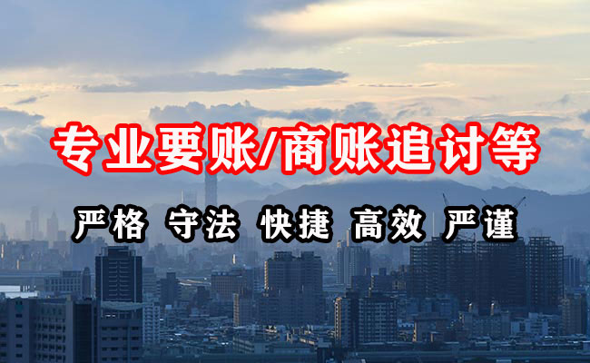 黄龙收账公司